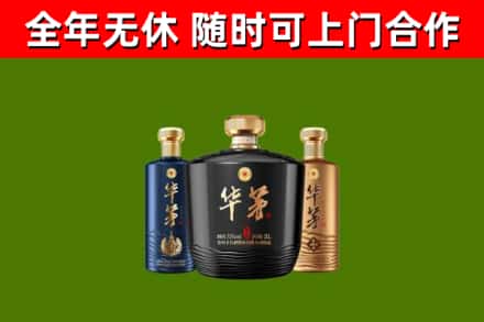 自贡回收华茅
